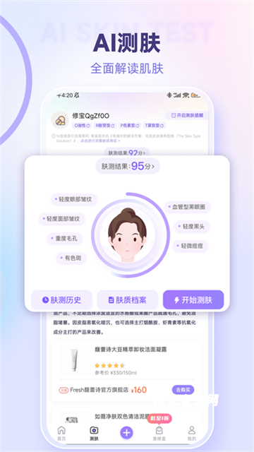 美丽修行App