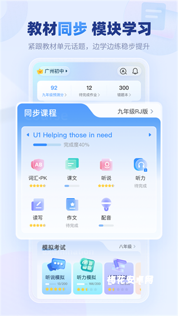 E听说中学app