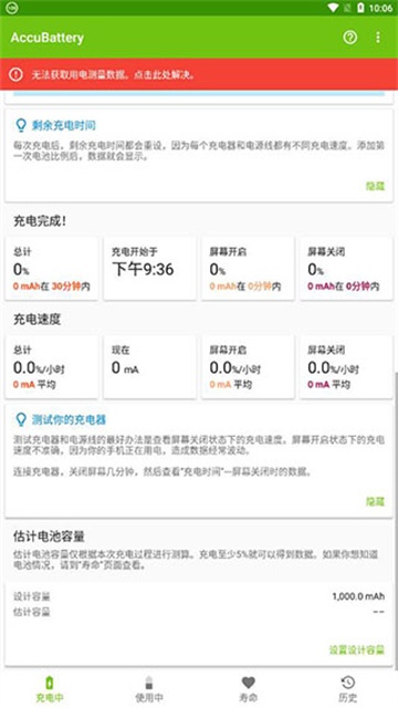 精准电量