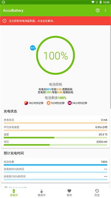 精准电量