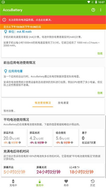 精准电量