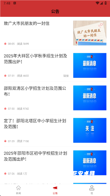 邵阳发布