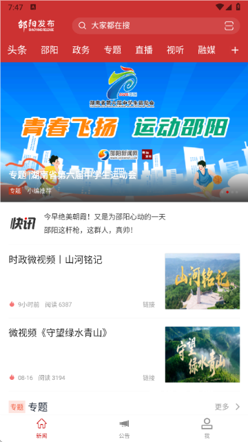 邵阳发布