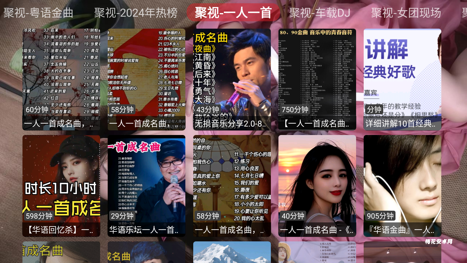 聚视音乐