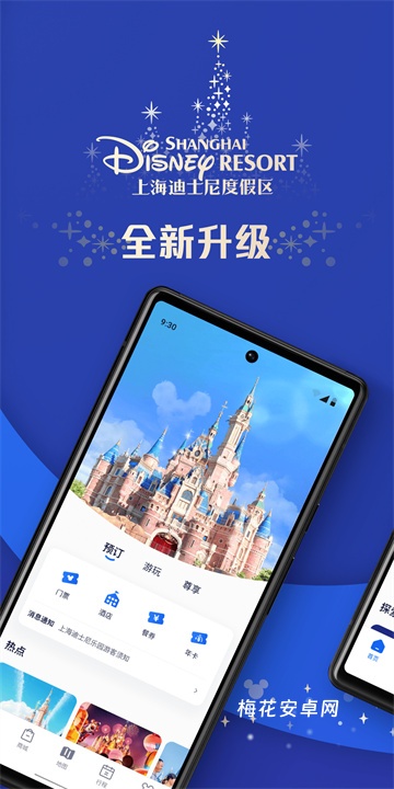 上海迪士尼app