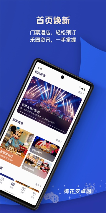 上海迪士尼app