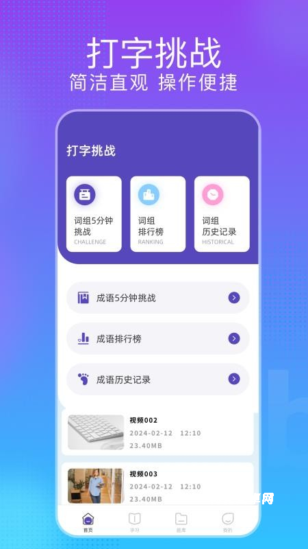 节奏打字狂