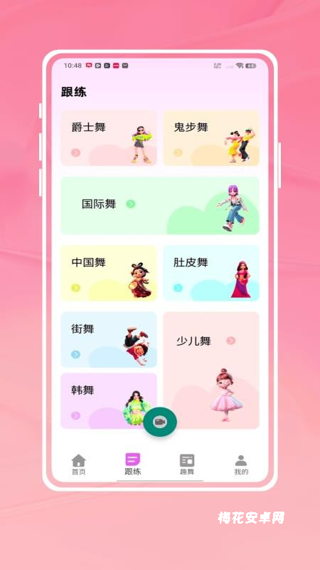 轻松学跳舞