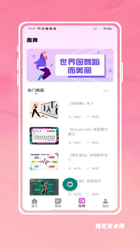 轻松学跳舞
