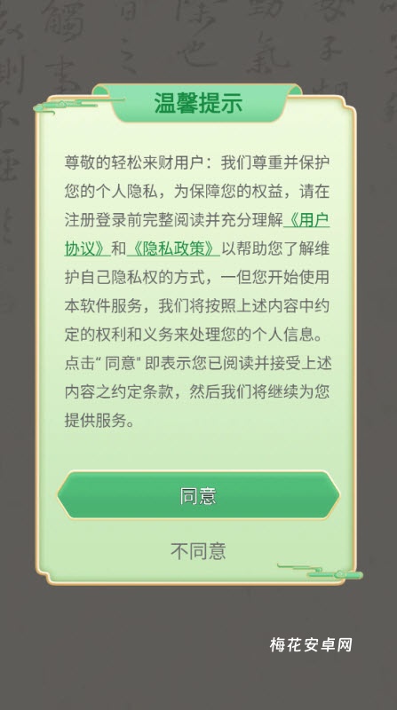 轻松来财
