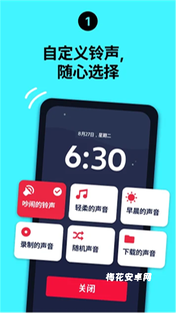 使命闹钟app