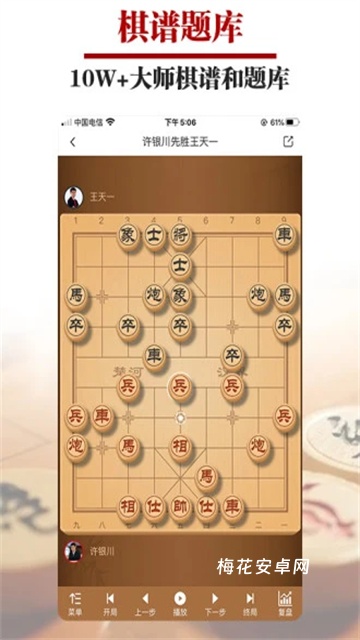 王者象棋