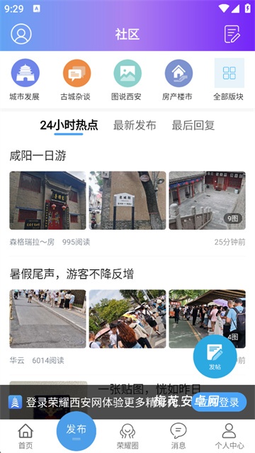 荣耀西安网