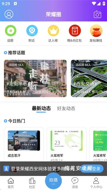 荣耀西安网