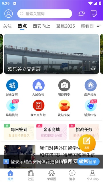 荣耀西安网