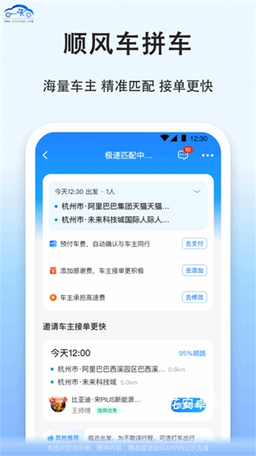 一喂汽车票