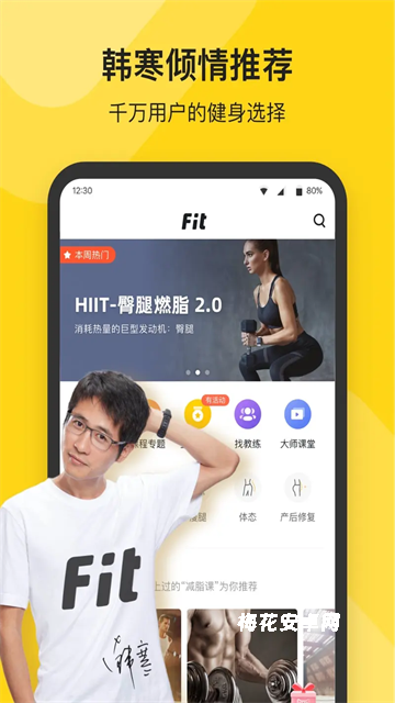 fit健身