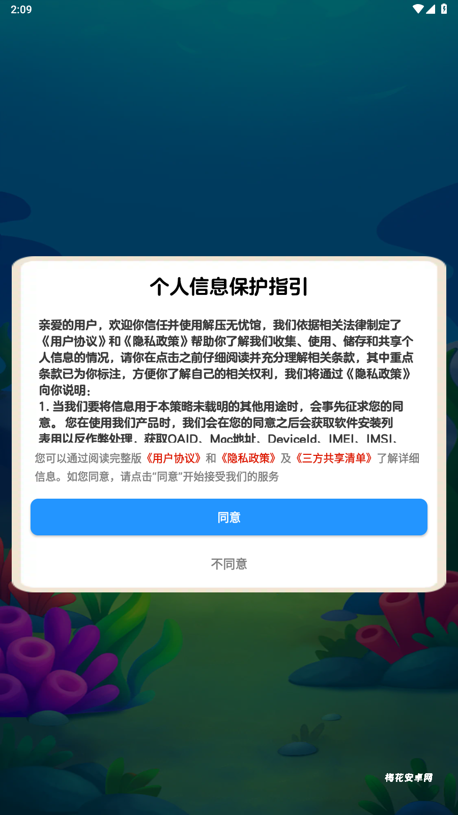 解压无忧馆