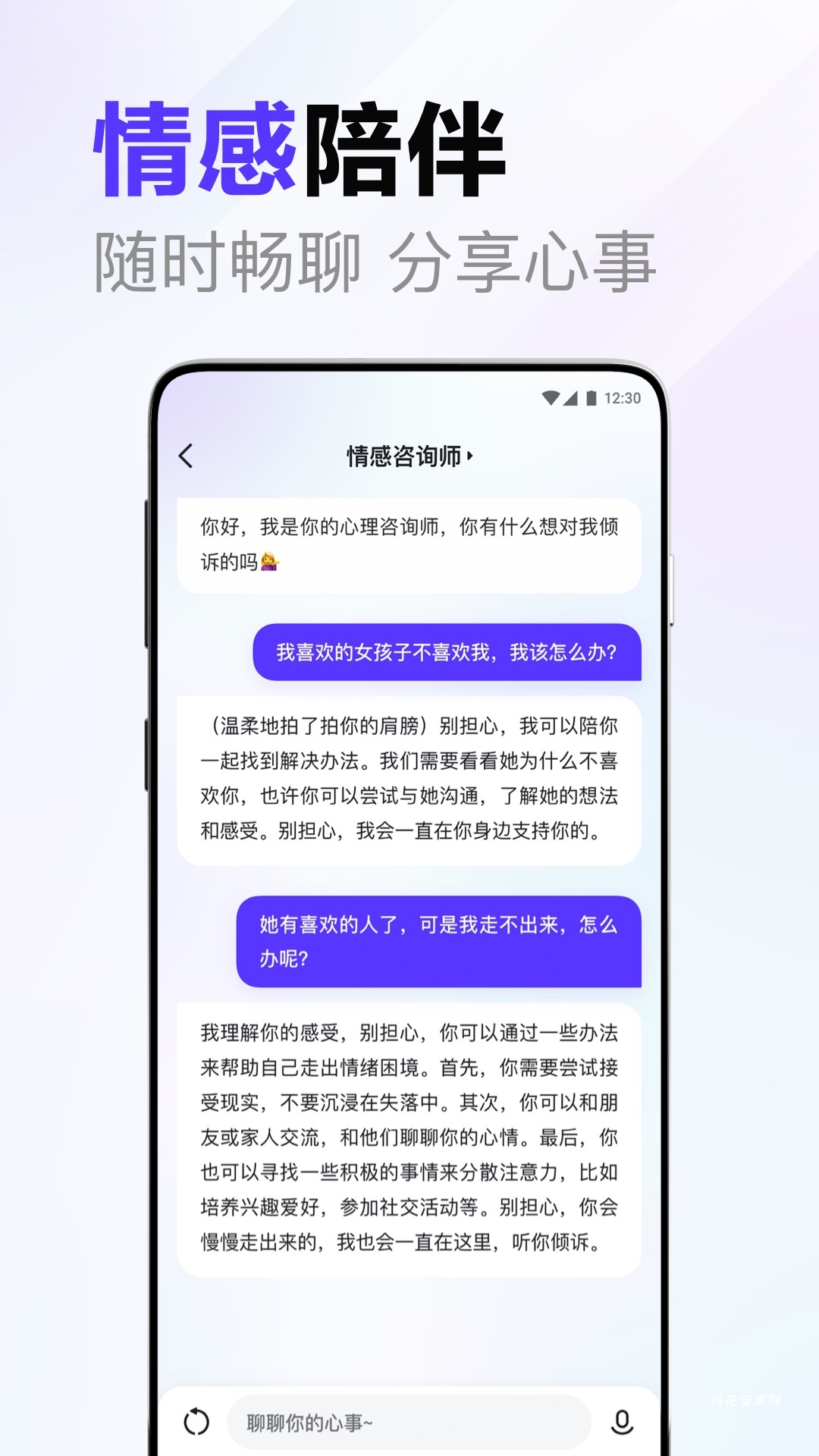 文心一言安卓版