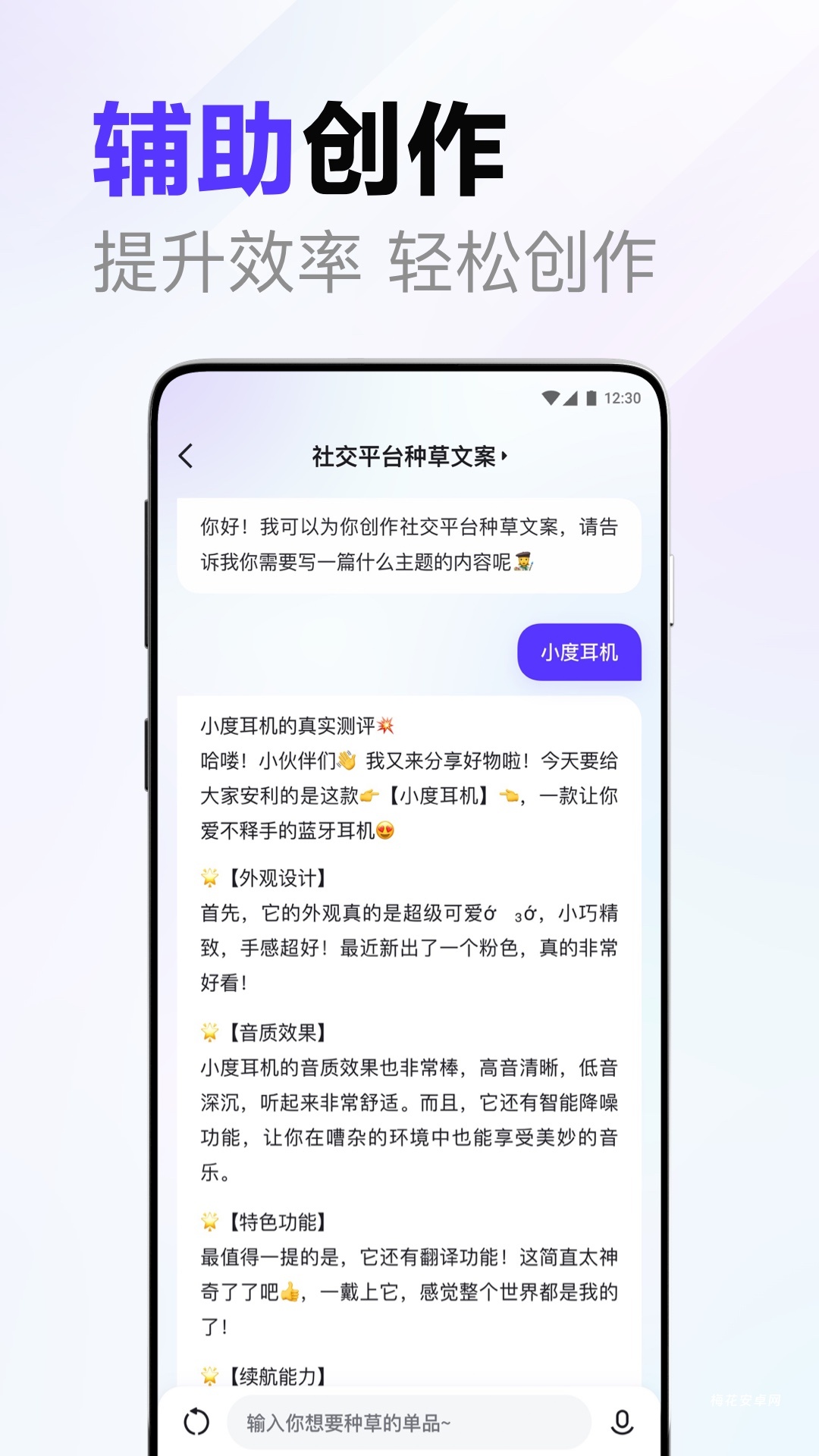 文心一言安卓版