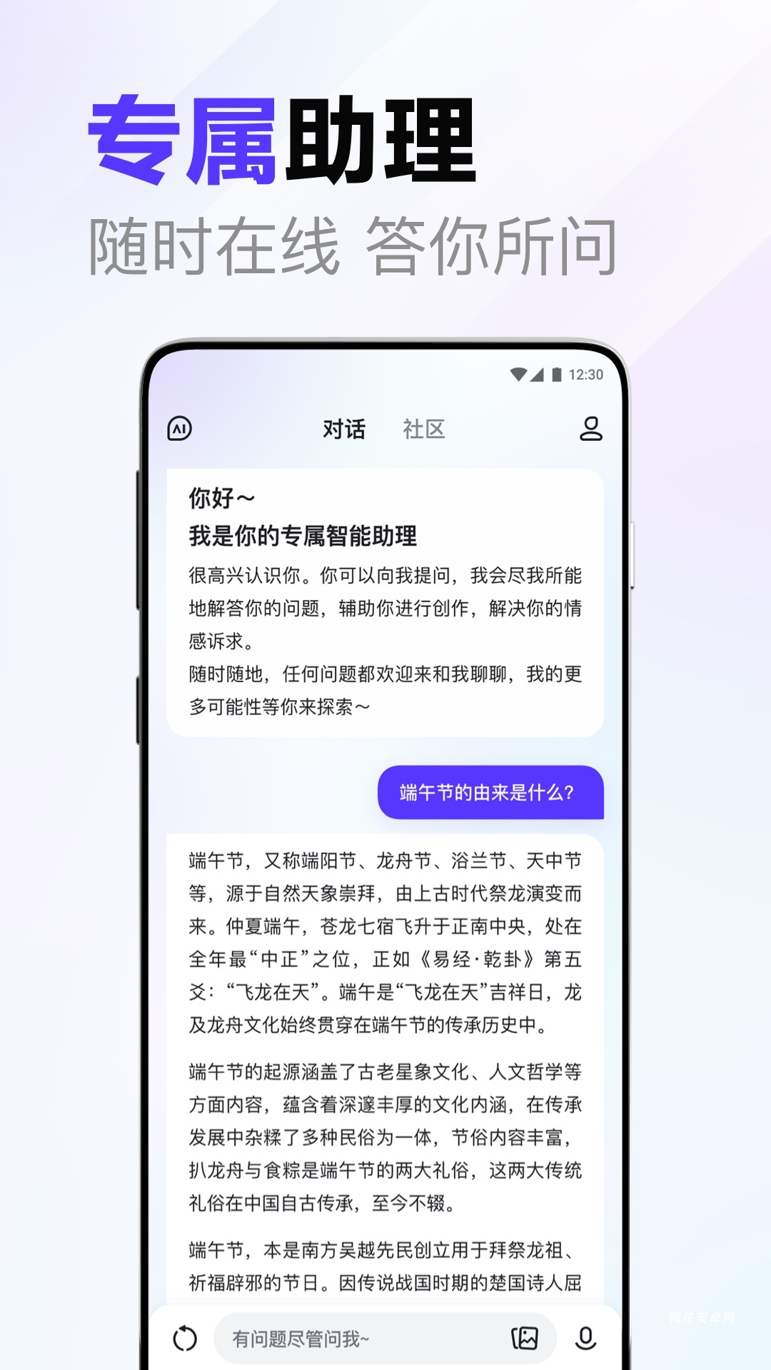文心一言安卓版