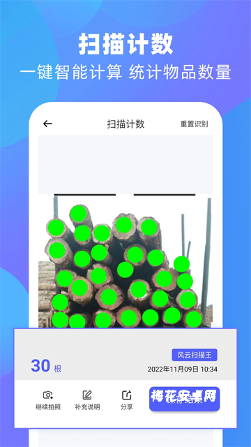 风云扫描王