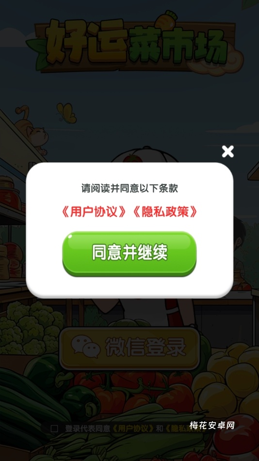 好运菜市场
