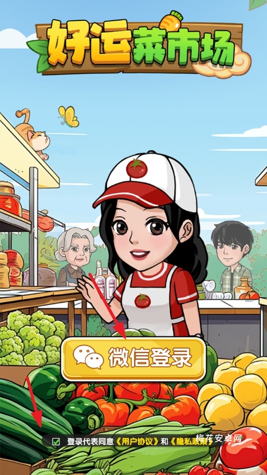 好运菜市场