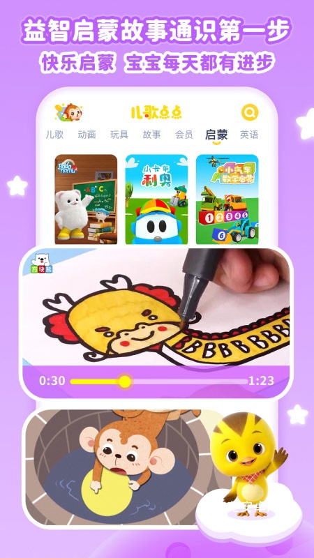 儿歌点点早教