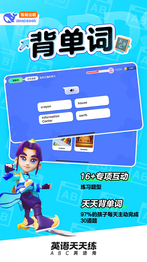 英语天天练