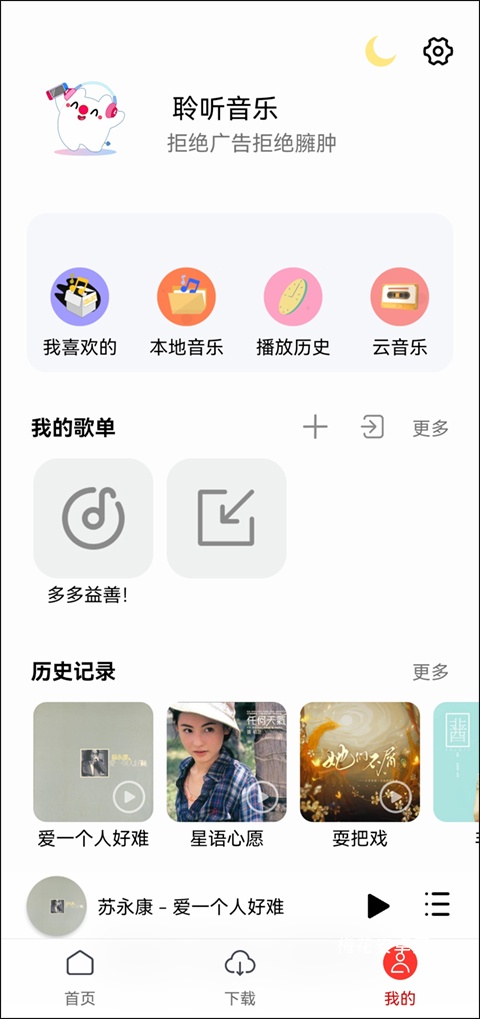 聆听音乐听歌