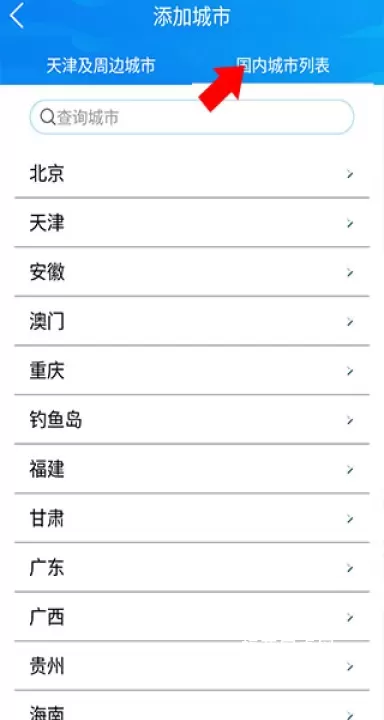 天津气象app_https://www.nk-zx.com_生活休闲_第3张