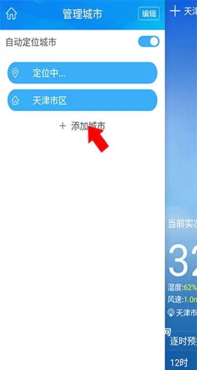 天津气象app_https://www.nk-zx.com_生活休闲_第2张