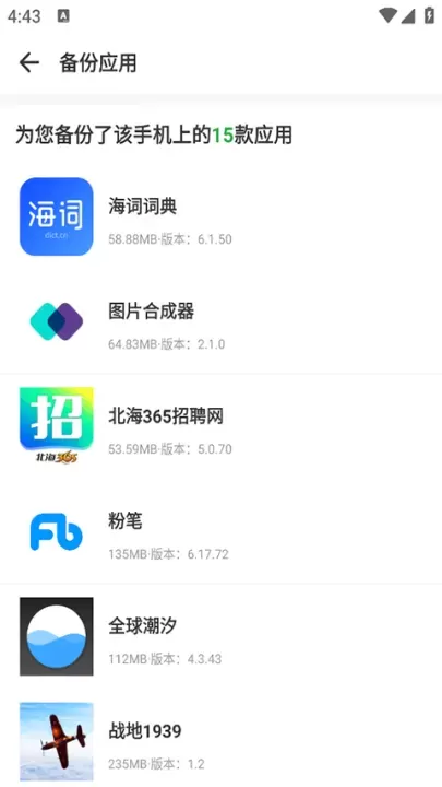 豌豆荚_https://www.nk-zx.com_系统工具_第4张