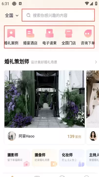 找我婚礼_https://www.nk-zx.com_生活休闲_第2张