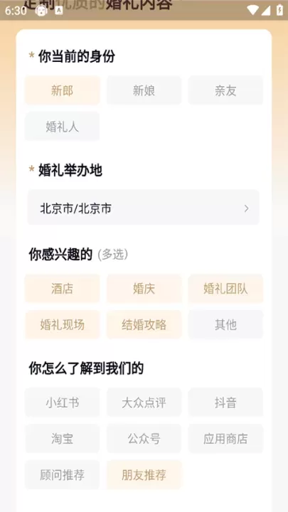 找我婚礼_https://www.nk-zx.com_生活休闲_第1张