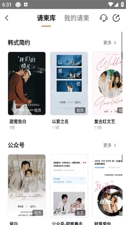 找我婚礼_https://www.nk-zx.com_生活休闲_第3张
