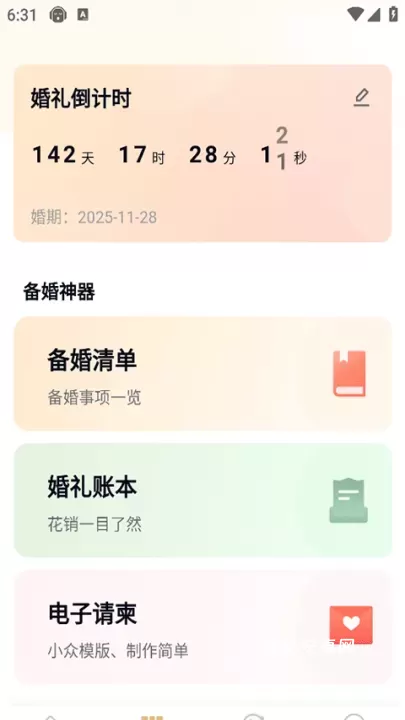 找我婚礼_https://www.nk-zx.com_生活休闲_第4张