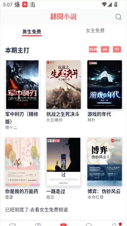 翻阅小说_https://www.nk-zx.com_学习办公_第3张