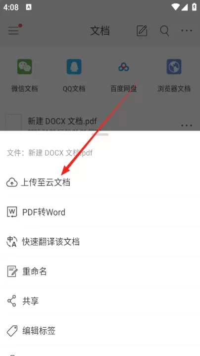 福昕PDF阅读器手机版_https://www.nk-zx.com_学习办公_第4张