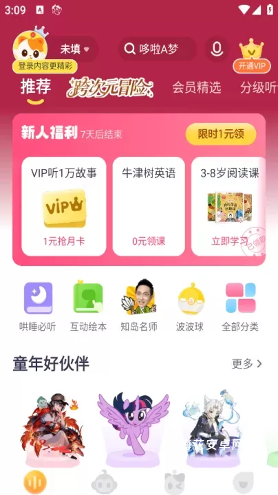 喜马拉雅儿童_https://www.nk-zx.com_学习办公_第1张