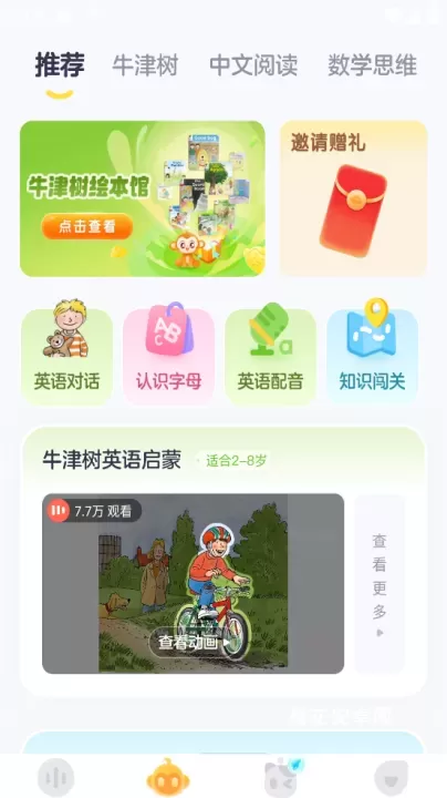 喜马拉雅儿童_https://www.nk-zx.com_学习办公_第2张