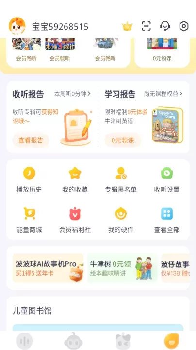 喜马拉雅儿童_https://www.nk-zx.com_学习办公_第4张
