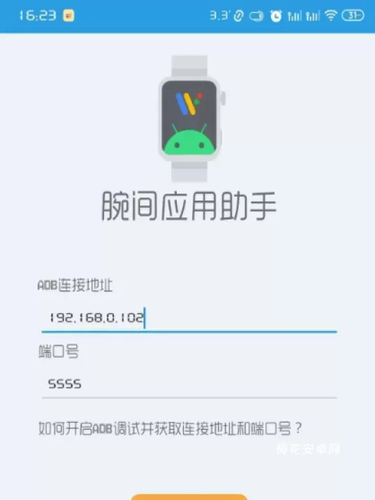 腕间应用助手_https://www.nk-zx.com_系统工具_第2张