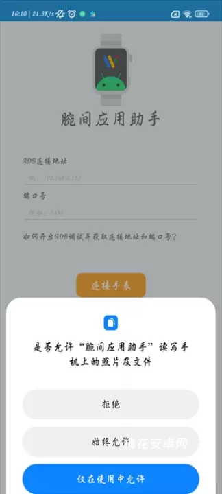 腕间应用助手_https://www.nk-zx.com_系统工具_第4张
