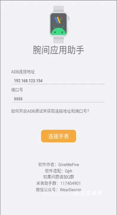 腕间应用助手_https://www.nk-zx.com_系统工具_第6张