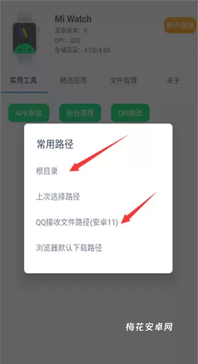 腕间应用助手_https://www.nk-zx.com_系统工具_第9张