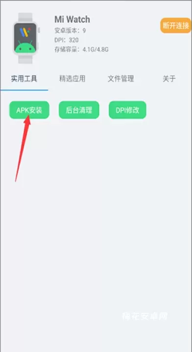 腕间应用助手_https://www.nk-zx.com_系统工具_第8张