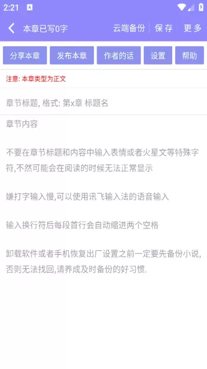 手机写小说_https://www.nk-zx.com_学习办公_第6张