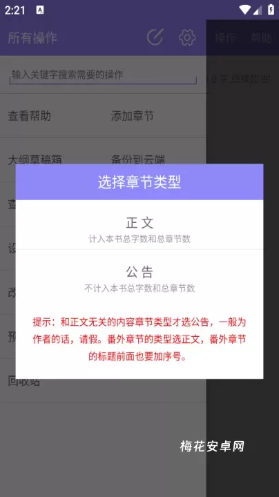 手机写小说_https://www.nk-zx.com_学习办公_第5张